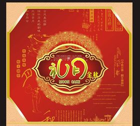 月饼包装