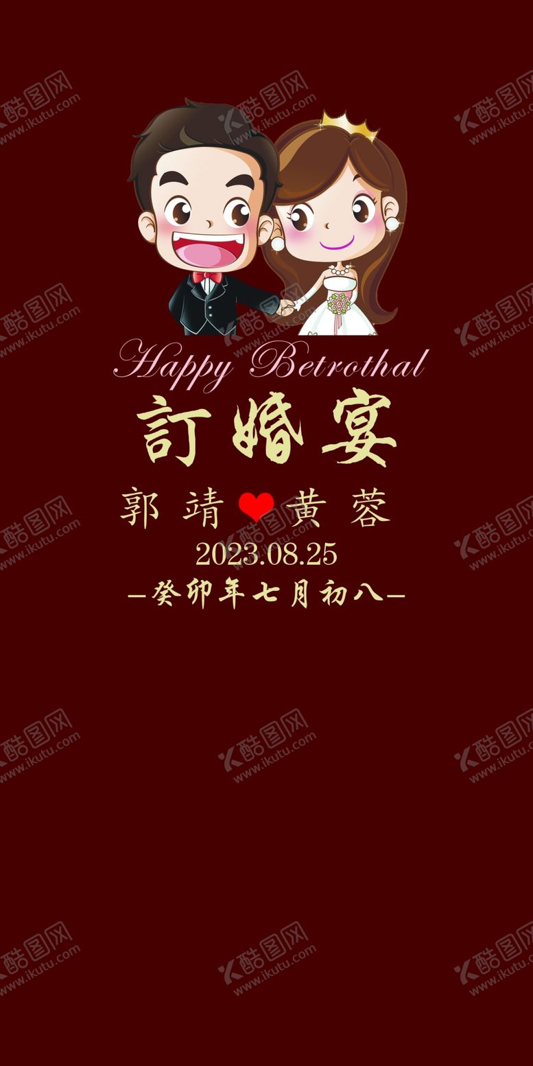 编号：99626901190959379381【酷图网】源文件下载-订婚