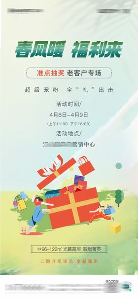 地产抽奖活动海报