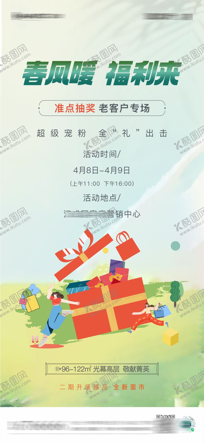 编号：68311806260956442885【酷图网】源文件下载-地产抽奖活动海报