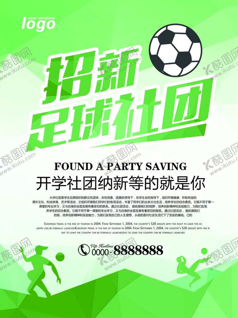 编号：47536509271203203489【酷图网】源文件下载-社团招新