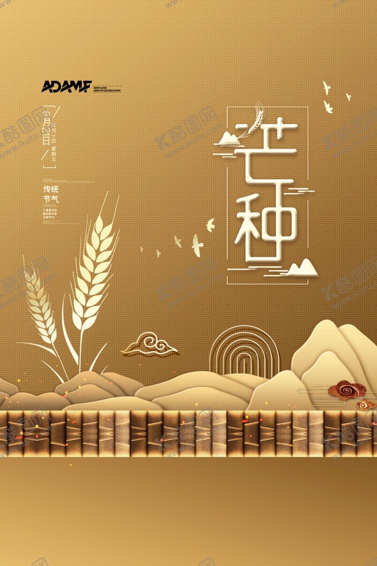编号：68803110232011127611【酷图网】源文件下载-芒种海报