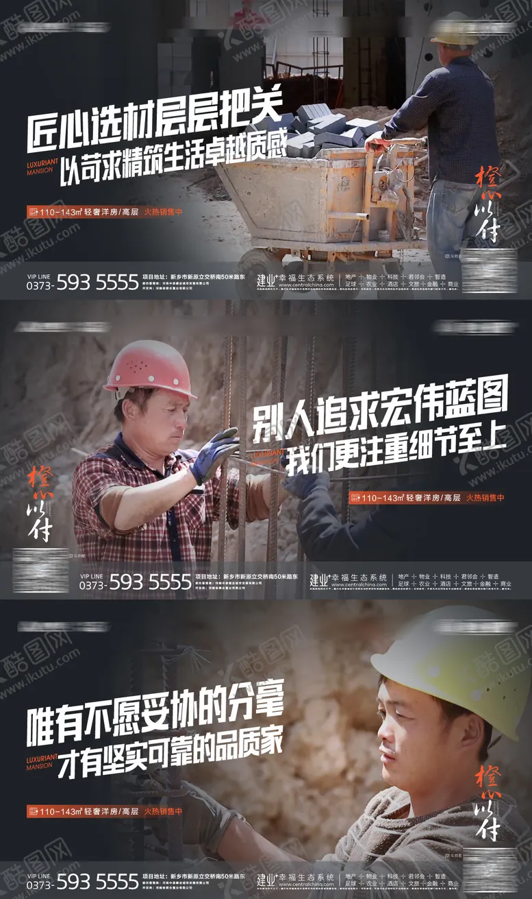 编号：93671711202313274859【酷图网】源文件下载-地产价值施工进度精工海报