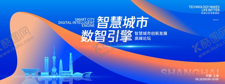 编号：17088510040424412047【酷图网】源文件下载-智慧城市高峰论坛背景板