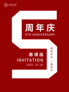 5周年庆展架