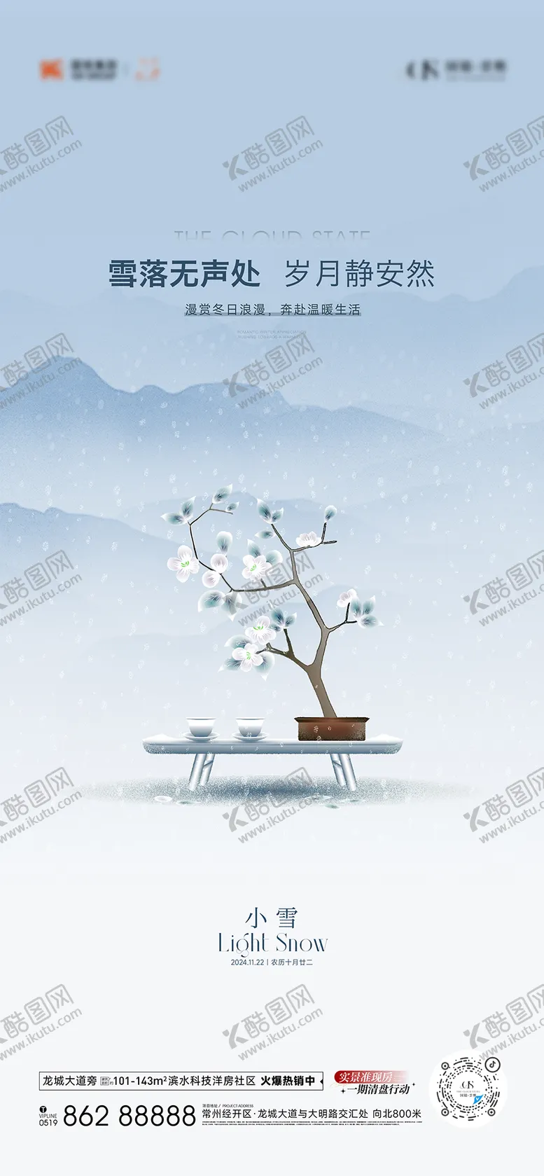 编号：56639412051436574403【酷图网】源文件下载-小雪节气刷屏