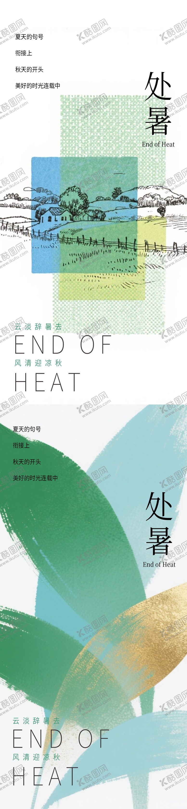 编号：13296710140406541300【酷图网】源文件下载-处暑海报二十四节气海报秋天海报