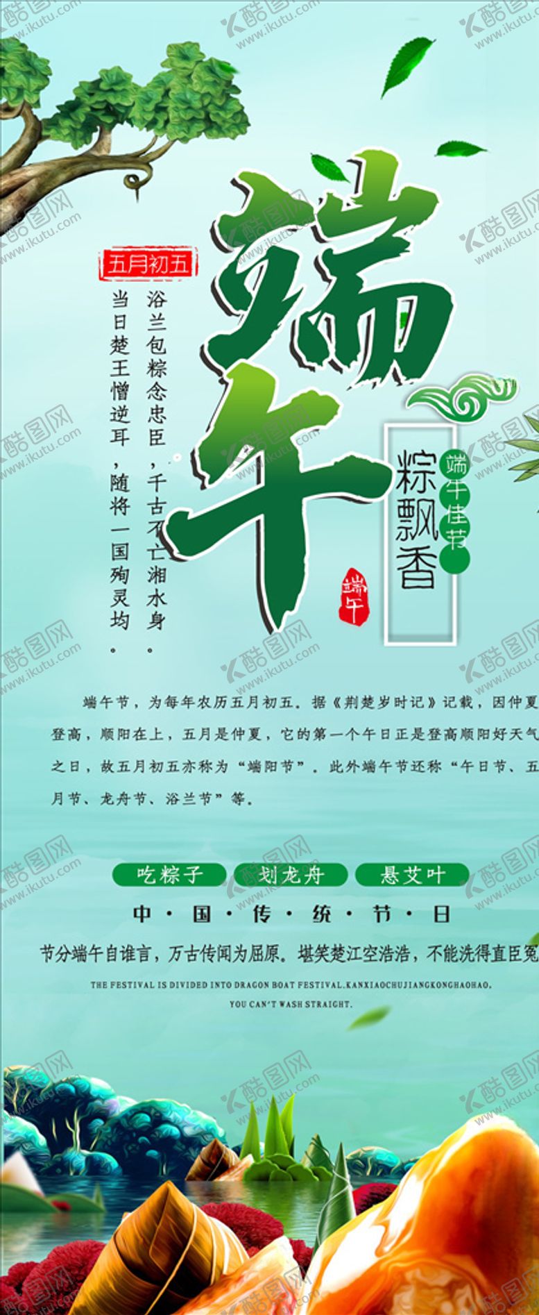 编号：86430709182304504474【酷图网】源文件下载-端午节