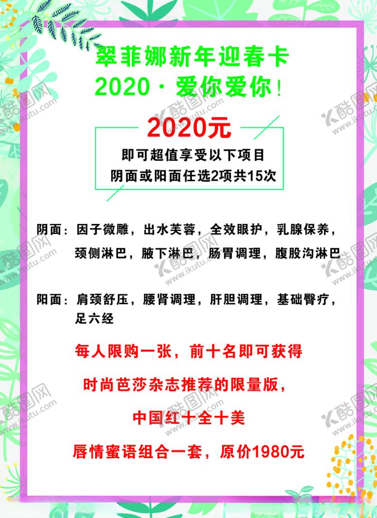 编号：94476407091711039423【酷图网】源文件下载-美容宣传单