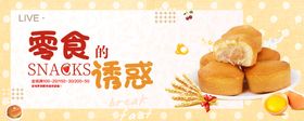 妇女节零食海报