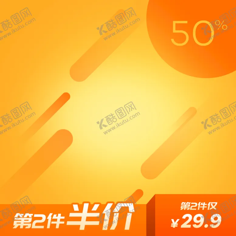 编号：04369109261436220947【酷图网】源文件下载-主图模板