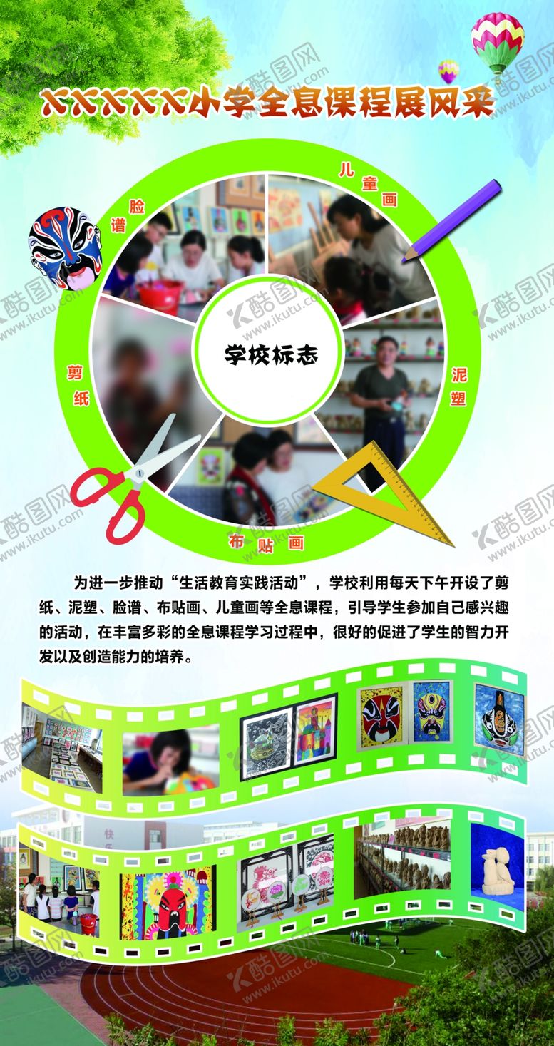 编号：79810209201816265819【酷图网】源文件下载-学校活动版面