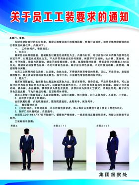 员工工装要求