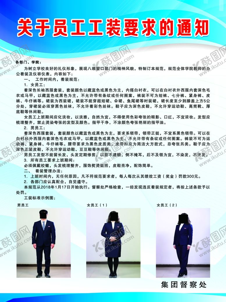 编号：17765910251539208355【酷图网】源文件下载-员工工装要求