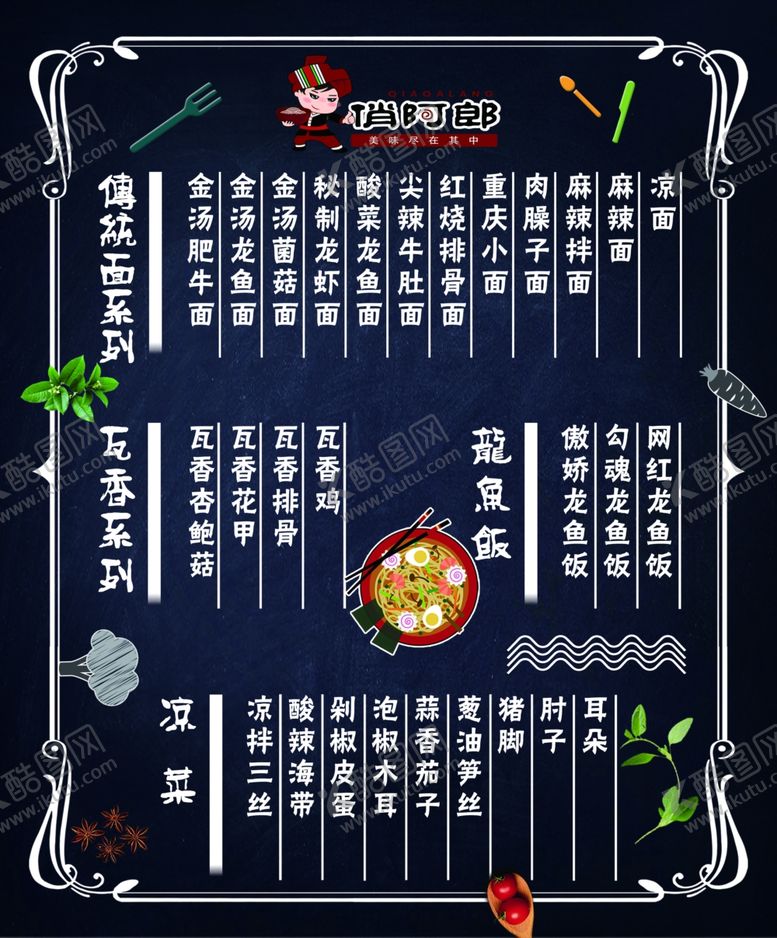 编号：88909810111426433318【酷图网】源文件下载-面馆价目表