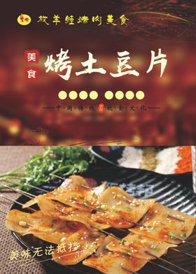 烤土豆片