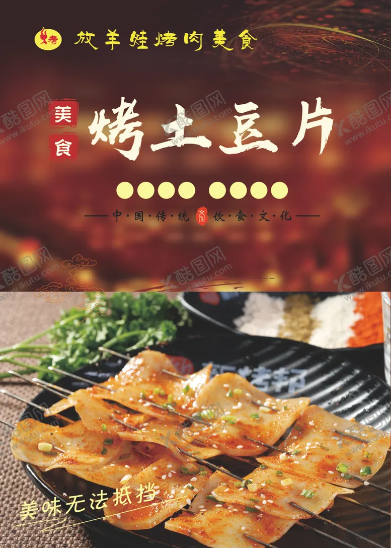编号：30741007092134274992【酷图网】源文件下载-烤土豆片