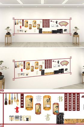 笔墨纸砚形象墙