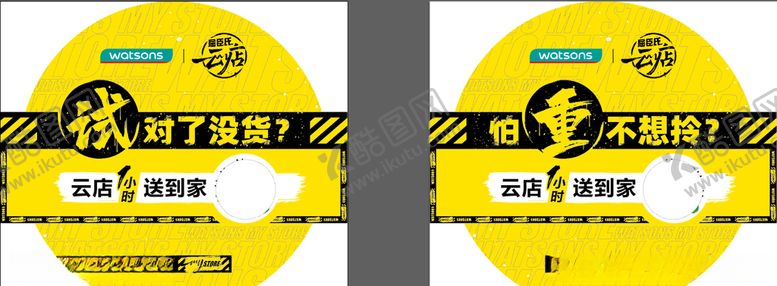 编号：77270307050033405137【酷图网】源文件下载-屈臣氏云店1小时