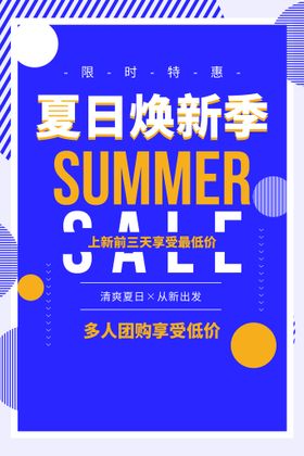 编号：81207309241925233276【酷图网】源文件下载-夏日酷饮促销活动宣传海报素材