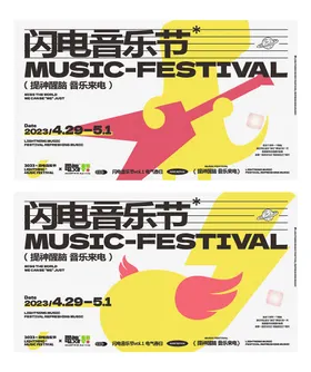 地产音乐节音乐会演唱会摇滚活动背景板