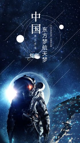 中国航天