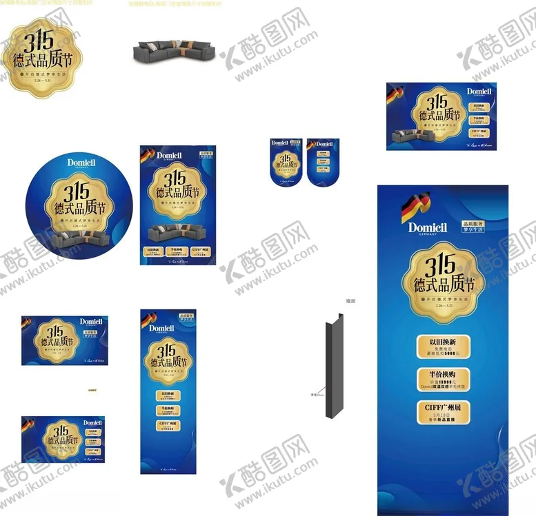 编号：39775601310941518417【酷图网】源文件下载-315德式品质节