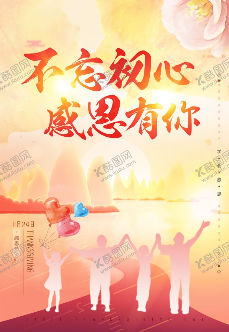 编号：93316810241132461569【酷图网】源文件下载-感恩节海报