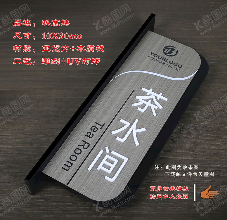 编号：91880806171657001005【酷图网】源文件下载-科室牌