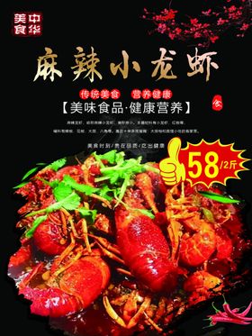 麻辣小龙虾易拉宝五香DM新品