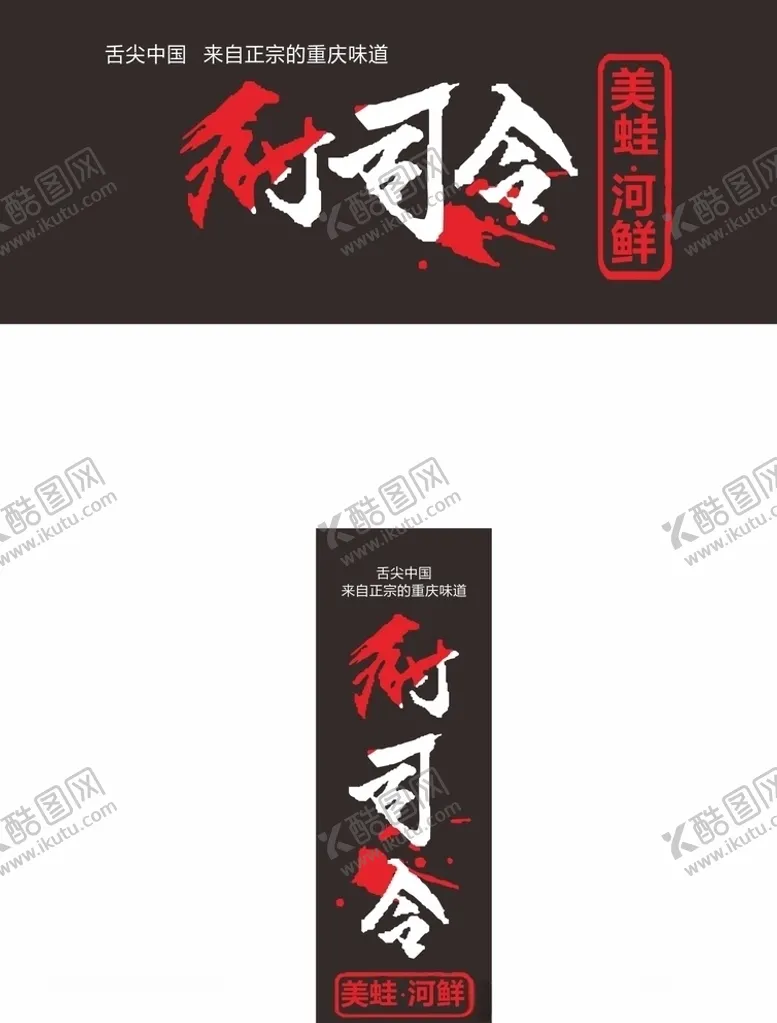 编号：64438706261957262369【酷图网】源文件下载-厨司令餐饮标志标识logo