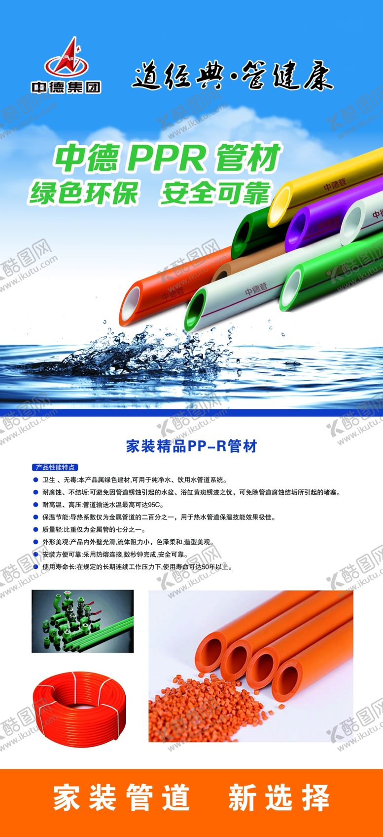 编号：66263710280534189598【酷图网】源文件下载-中德管材