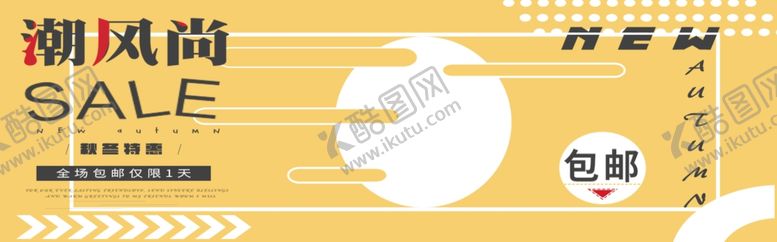编号：42114906261211535724【酷图网】源文件下载-秋冬特惠