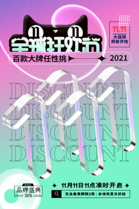 编号：13367010230823044953【酷图网】源文件下载-2021双十一海报