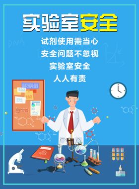 编号：32708509240505560692【酷图网】源文件下载-科学实验室