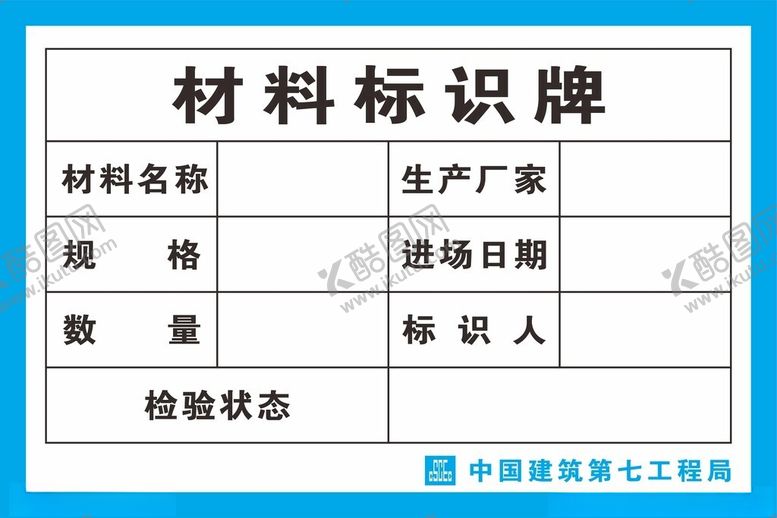 编号：41222802232044132003【酷图网】源文件下载-材料标识牌