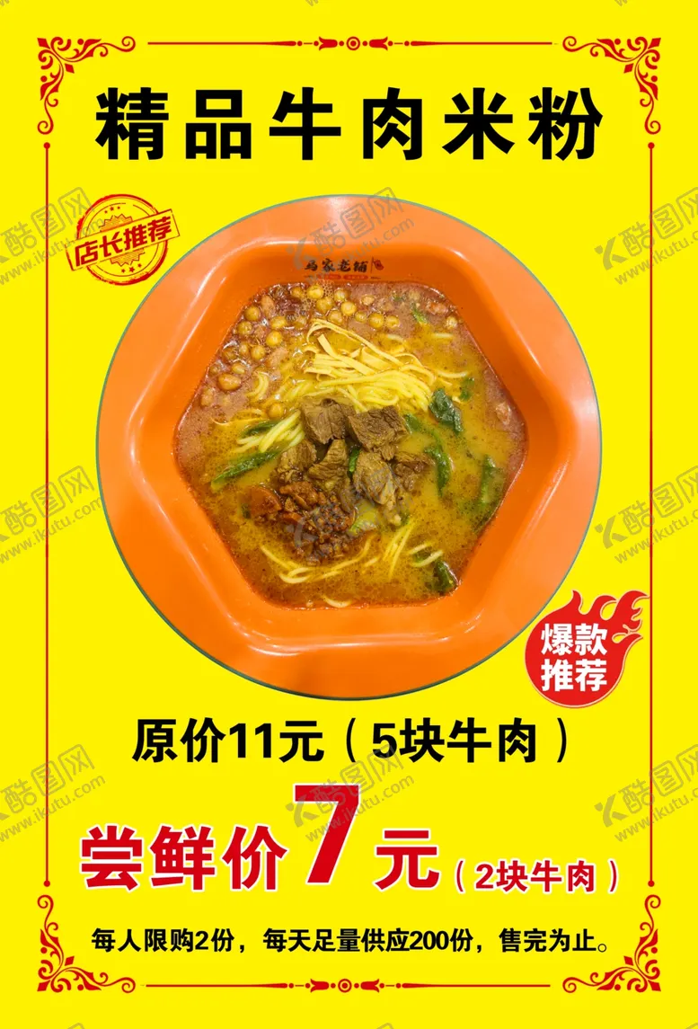 编号：93952101300010376791【酷图网】源文件下载-米粉简介