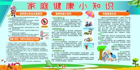 健康知识