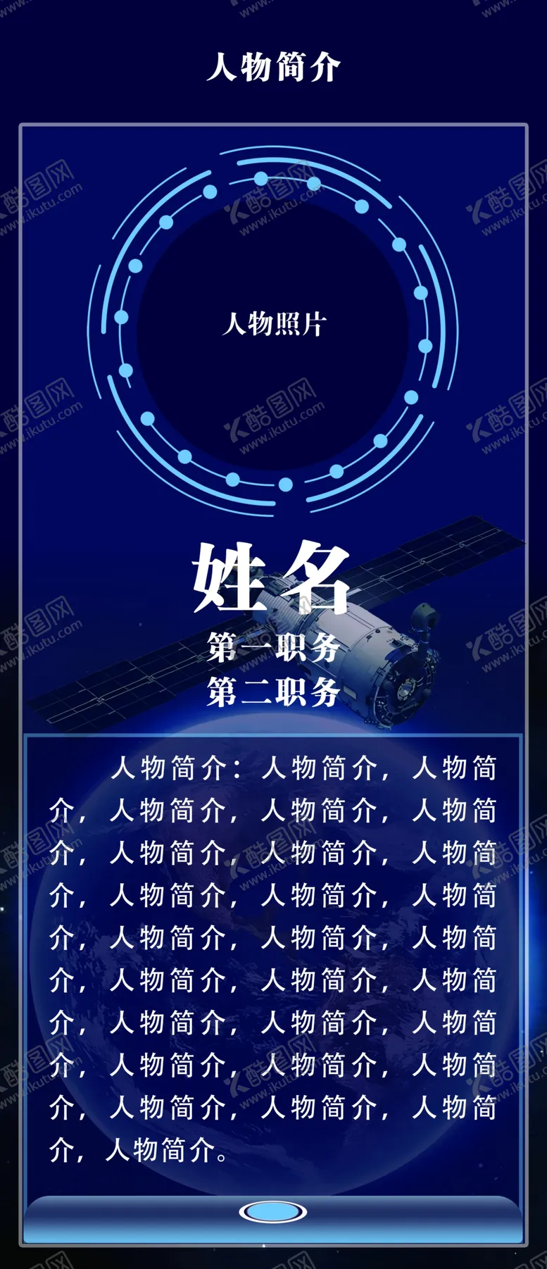 编号：46728801170305321386【酷图网】源文件下载-人物简介