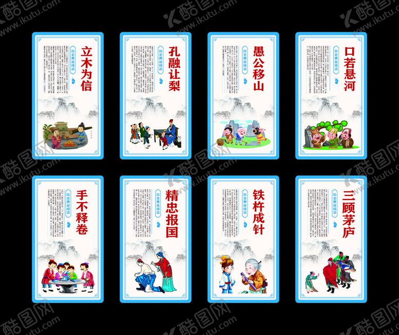 编号：20774302261811241060【酷图网】源文件下载-成语故事