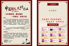 中医特色火针治疗痔疮卡