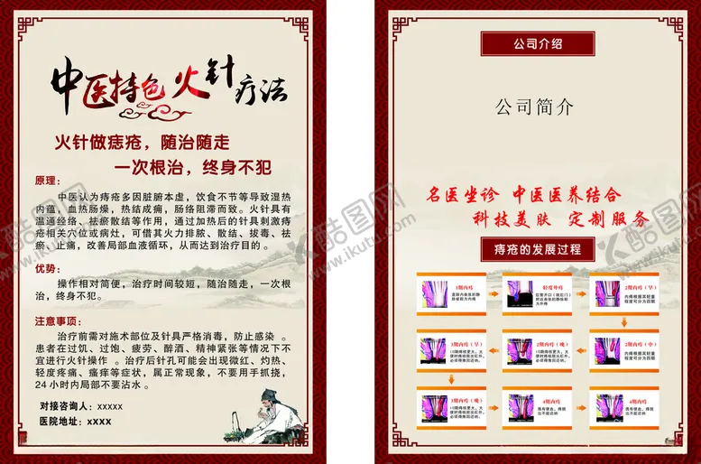 编号：19835105142035415508【酷图网】源文件下载-中医特色火针治疗痔疮卡