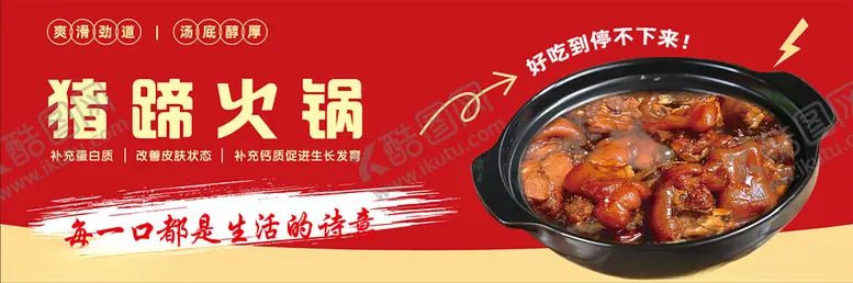 编号：76385601290959338080【酷图网】源文件下载-猪蹄广告