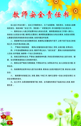 教师安全责任书