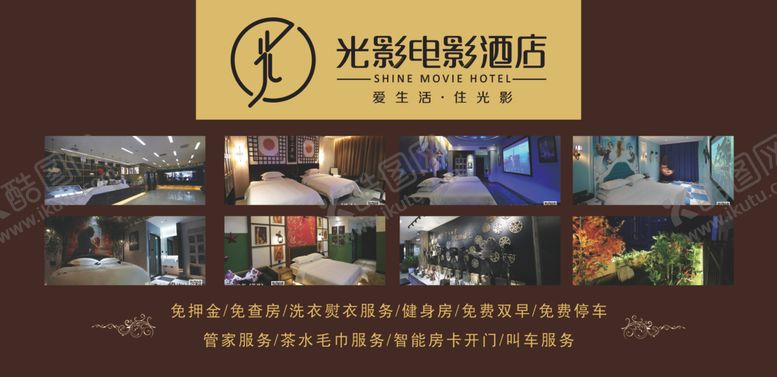 编号：28400809202058498580【酷图网】源文件下载-酒店灯箱