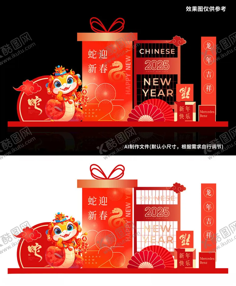 编号：58145801271037543924【酷图网】源文件下载-2025元旦美陈蛇年美陈