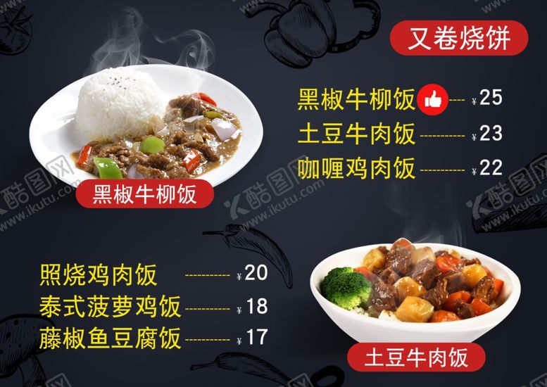 编号：37926310191436188080【酷图网】源文件下载-饭店菜单海报
