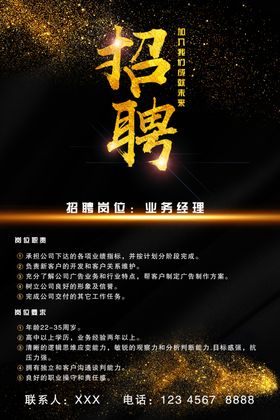 招聘海报黑色背景黑金大气光点