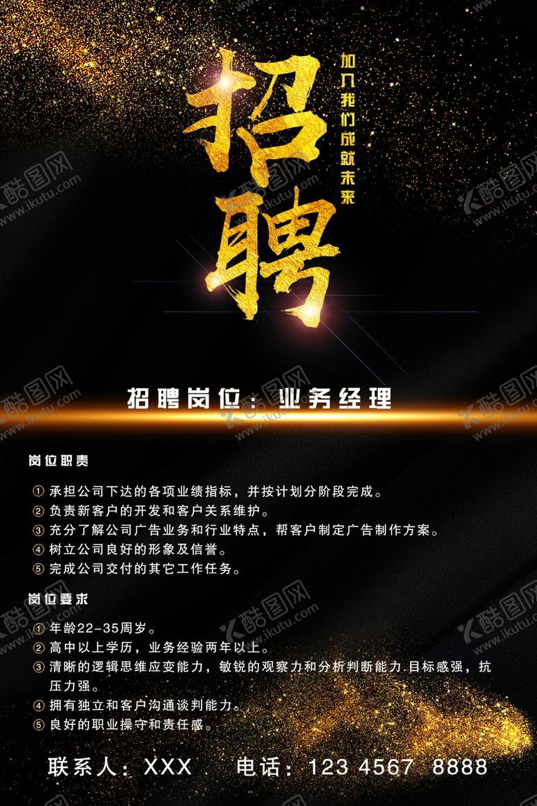 招聘海报黑色背景黑金大气光点
