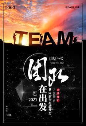 团队企业文化在出发